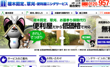 便利屋植木剪定のサイト